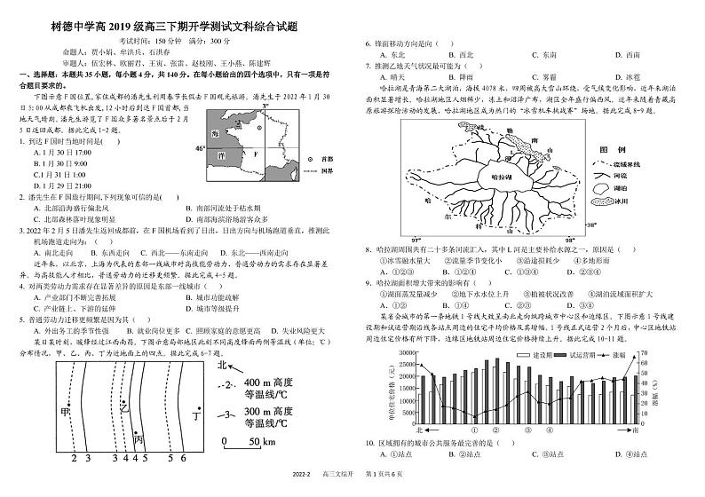 四川省树德中学2022届高三下学期开学考试文综试题PDF版含答案第1页