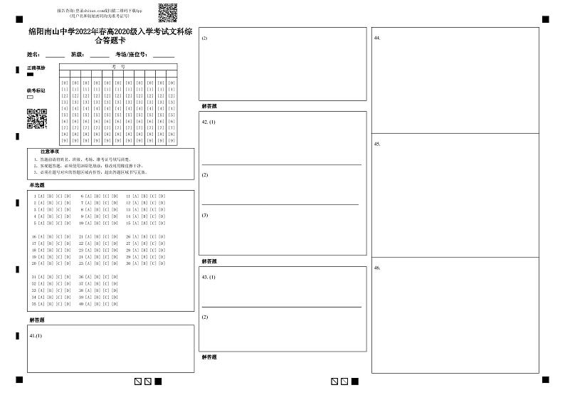 四川省绵阳南山中学2021-2022学年高二下学期开学考试(2月)文综PDF版含答案(可编辑)01