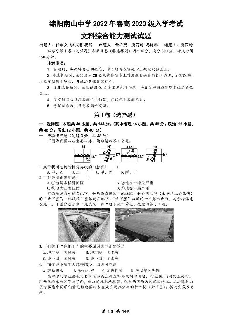 四川省绵阳南山中学2021-2022学年高二下学期开学考试(2月)文综PDF版含答案(可编辑)01