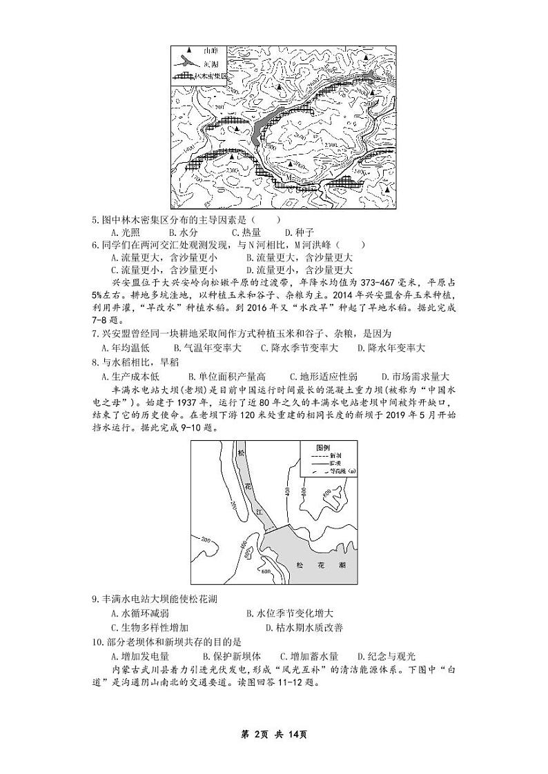 四川省绵阳南山中学2021-2022学年高二下学期开学考试(2月)文综PDF版含答案(可编辑)02