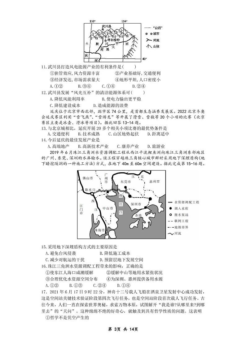 四川省绵阳南山中学2021-2022学年高二下学期开学考试(2月)文综PDF版含答案(可编辑)03