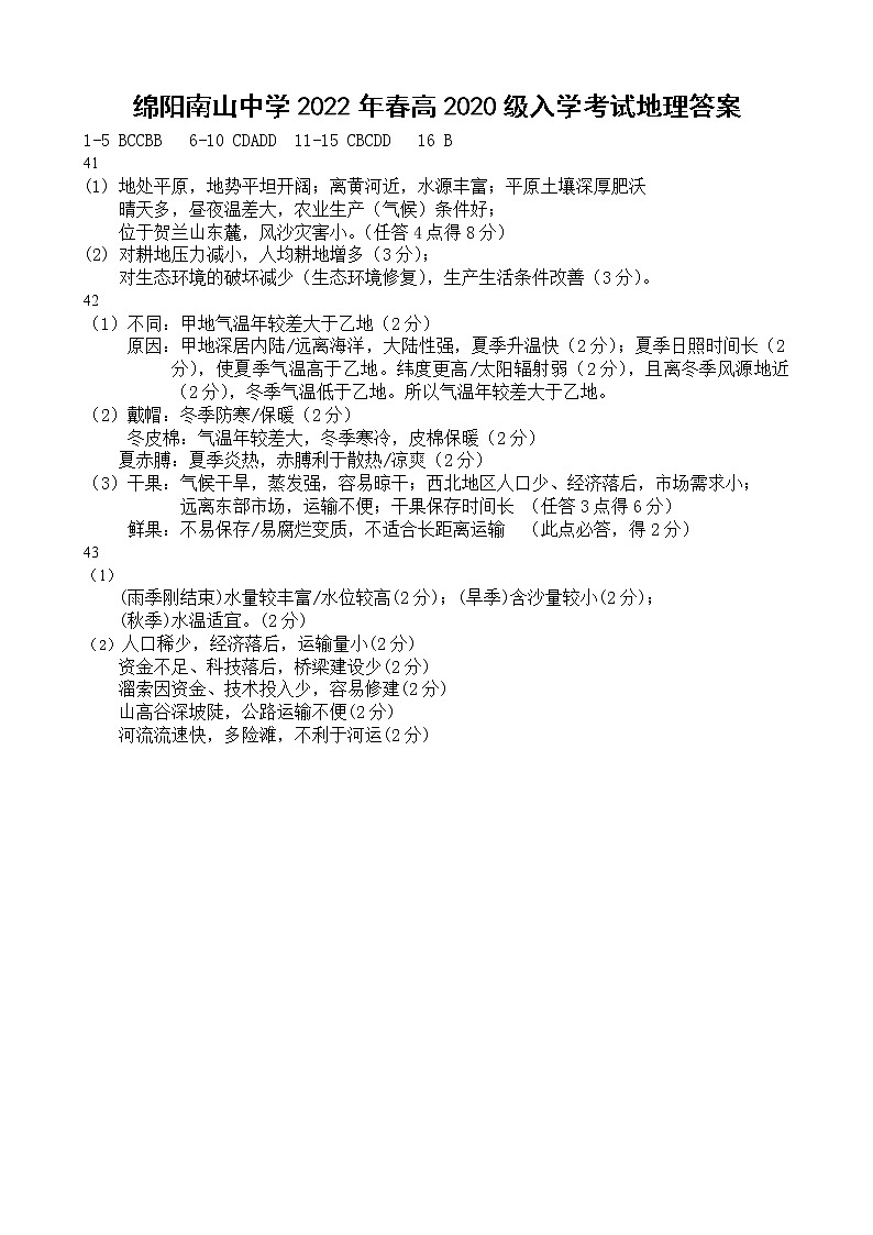 四川省绵阳南山中学2021-2022学年高二下学期开学考试(2月)文综PDF版含答案(可编辑)01