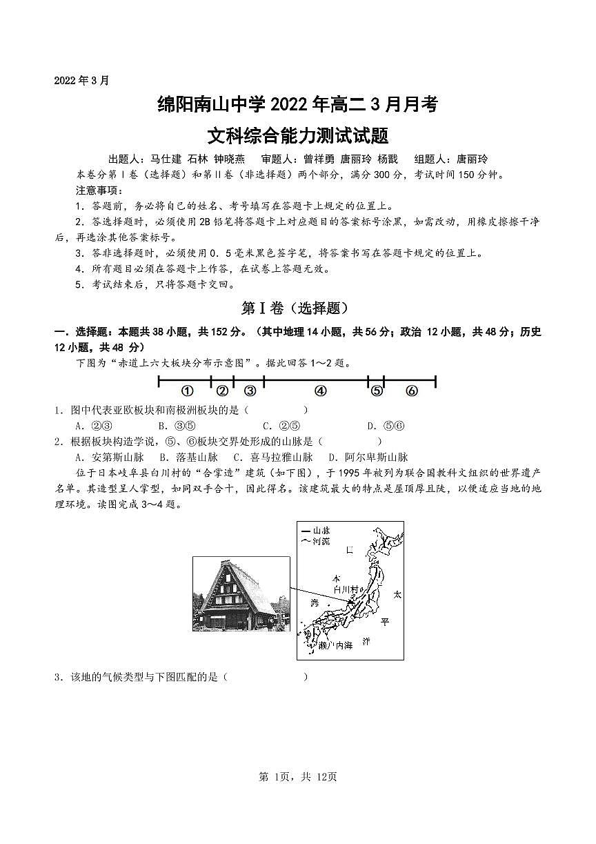 文綜試題(3)第1頁