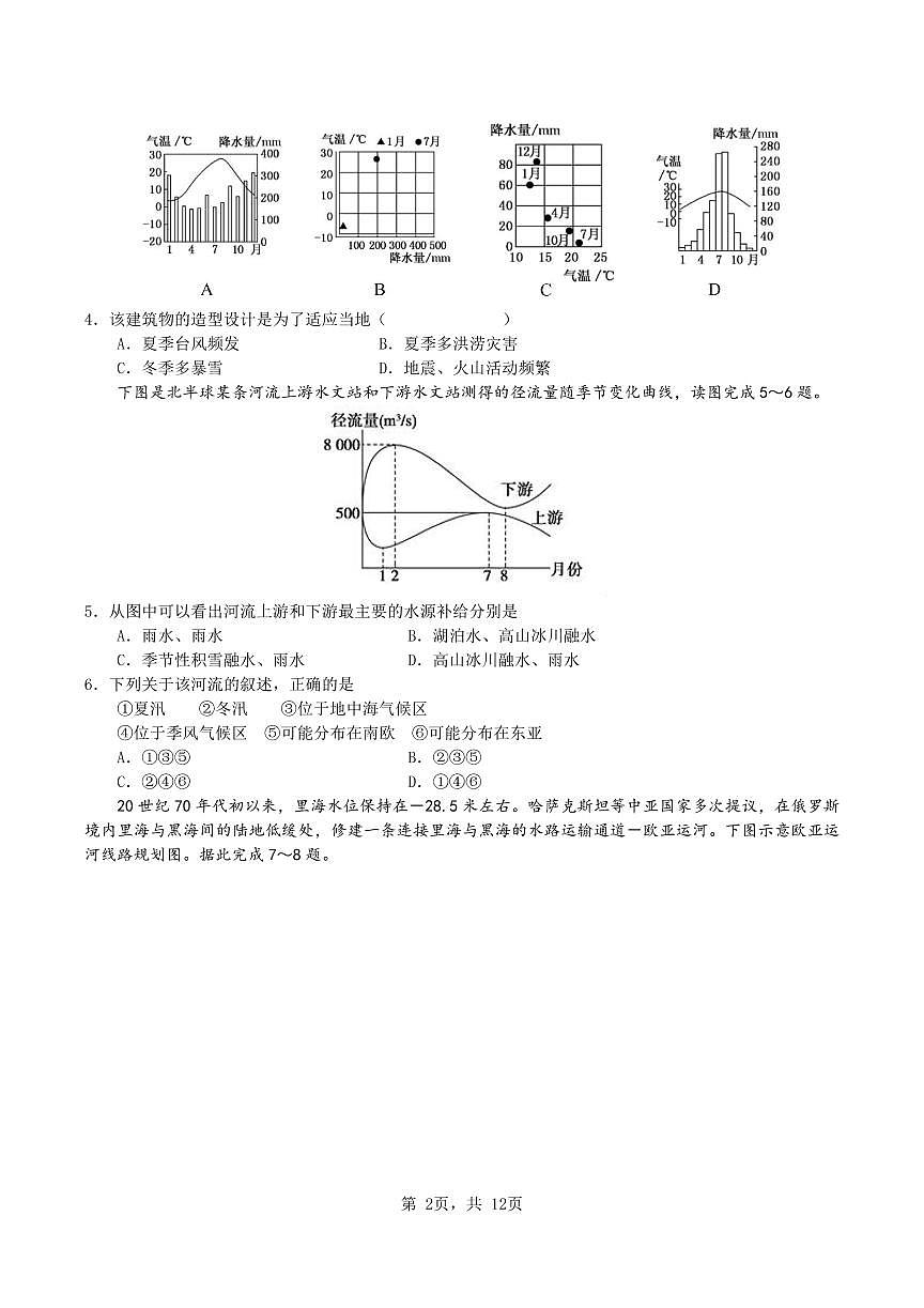 文綜試題(3)第2頁