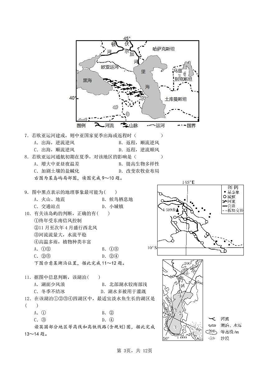 文綜試題(3)第3頁