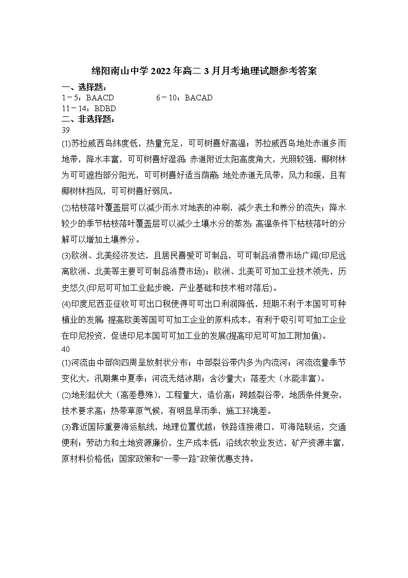 文綜答案第1頁