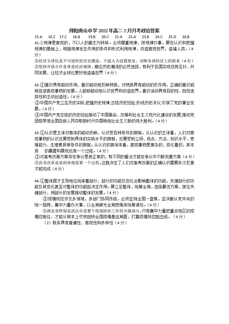 文綜答案第2頁