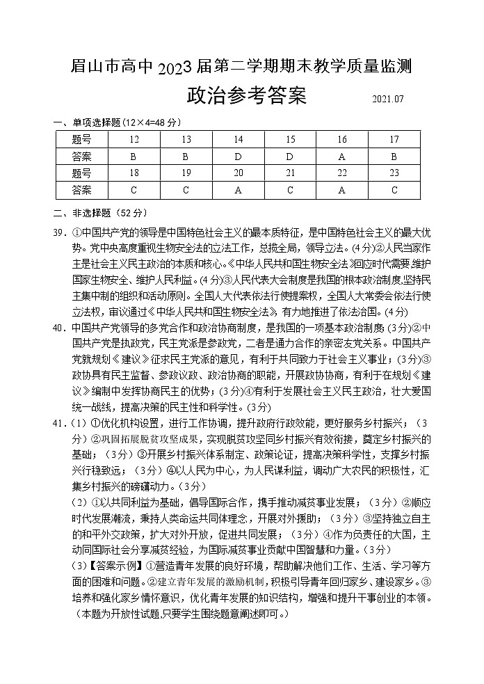 2021眉山高一下学期期末文科综合试题含答案01