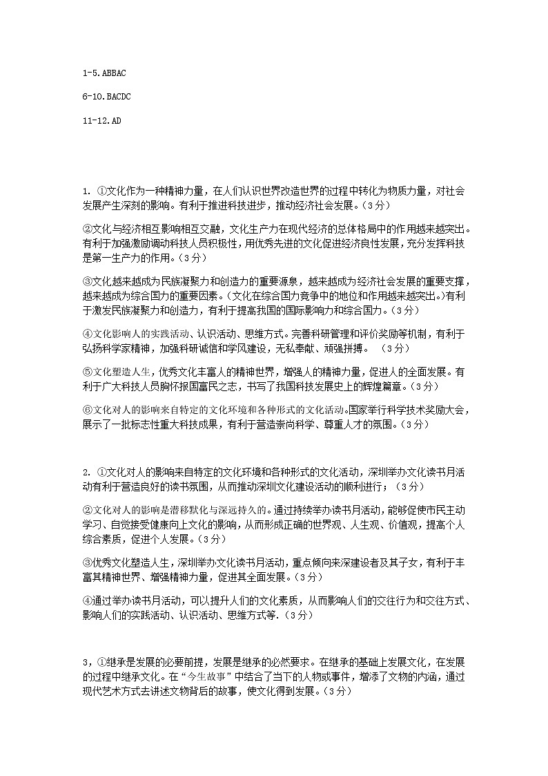 2022眉山车城中学高二上学期10月月考文综试题含答案01