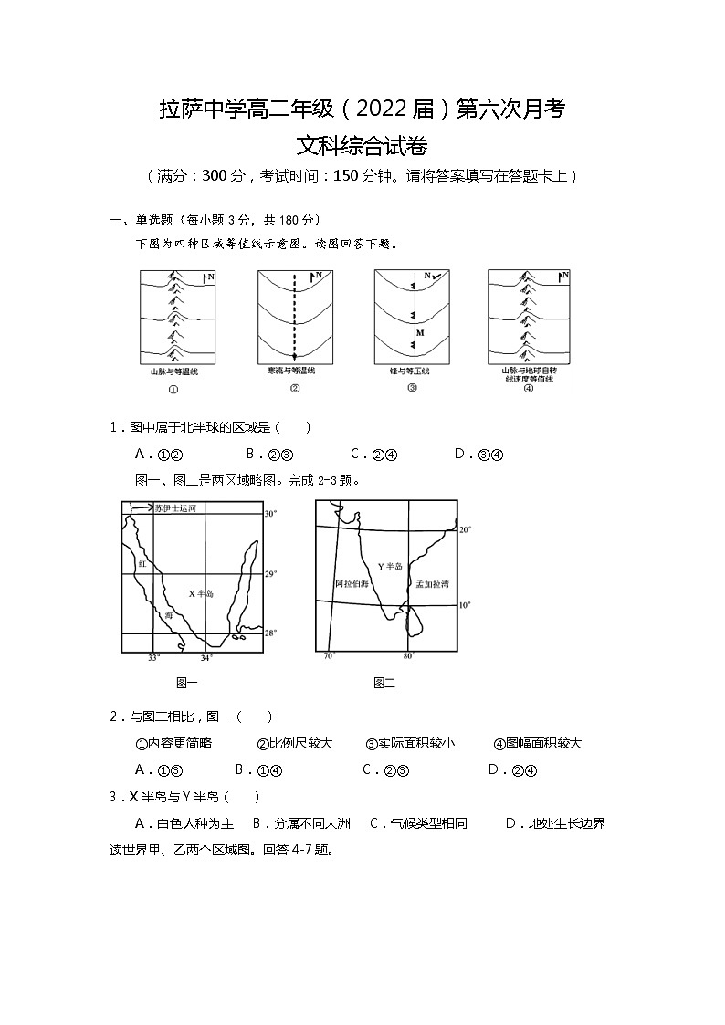 2021自治区拉萨中学高二下学期第六次月考文综试题含答案01