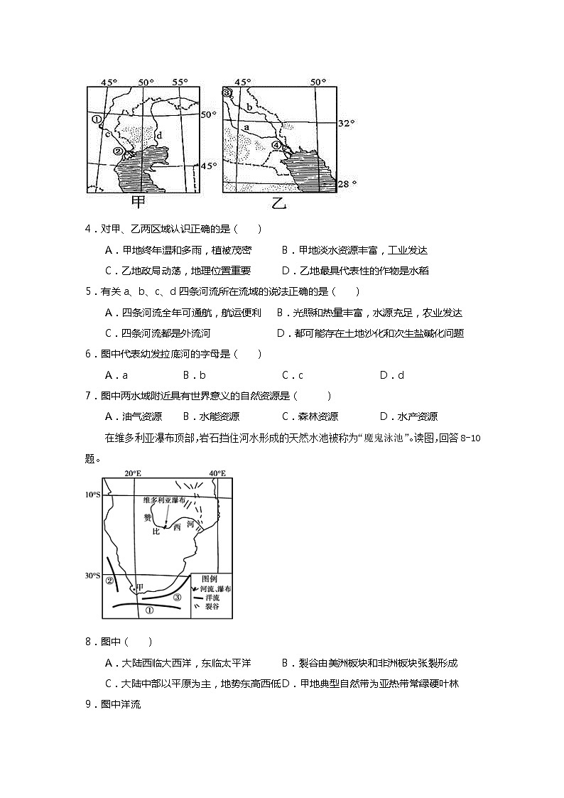2021自治区拉萨中学高二下学期第六次月考文综试题含答案02