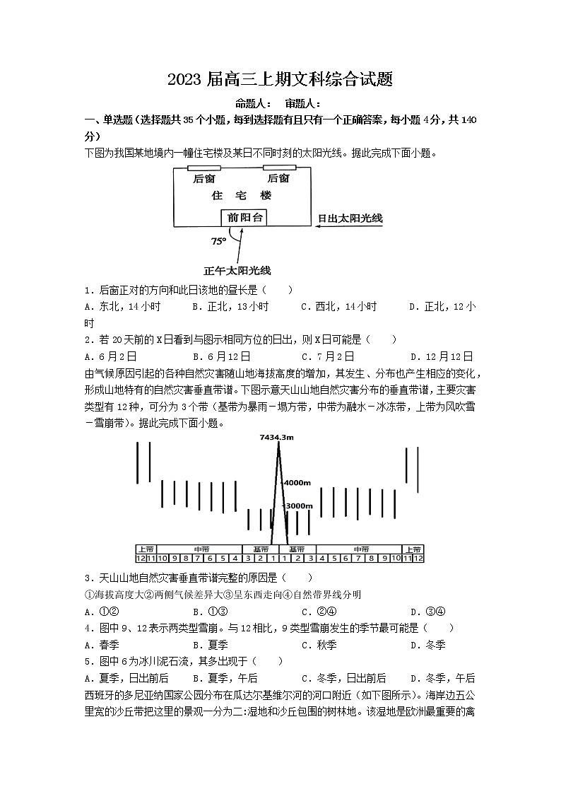 2023信阳高级中学高三上学期开学考试文综试题含答案01
