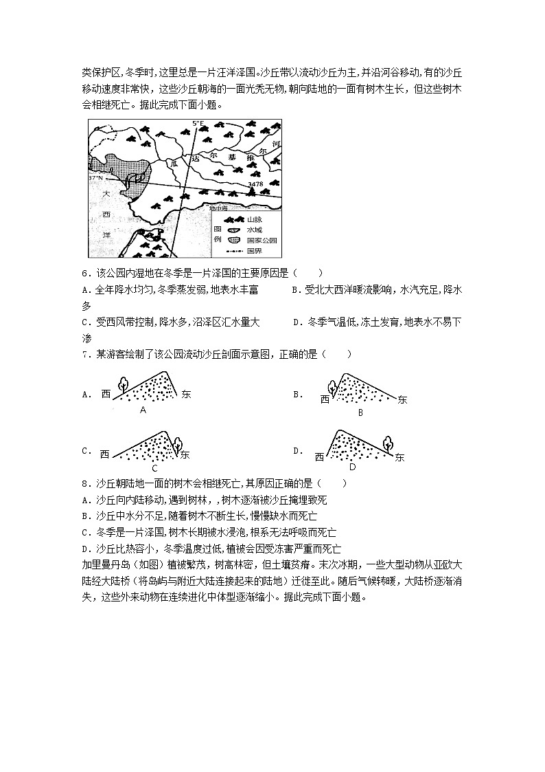 2023信阳高级中学高三上学期开学考试文综试题含答案02