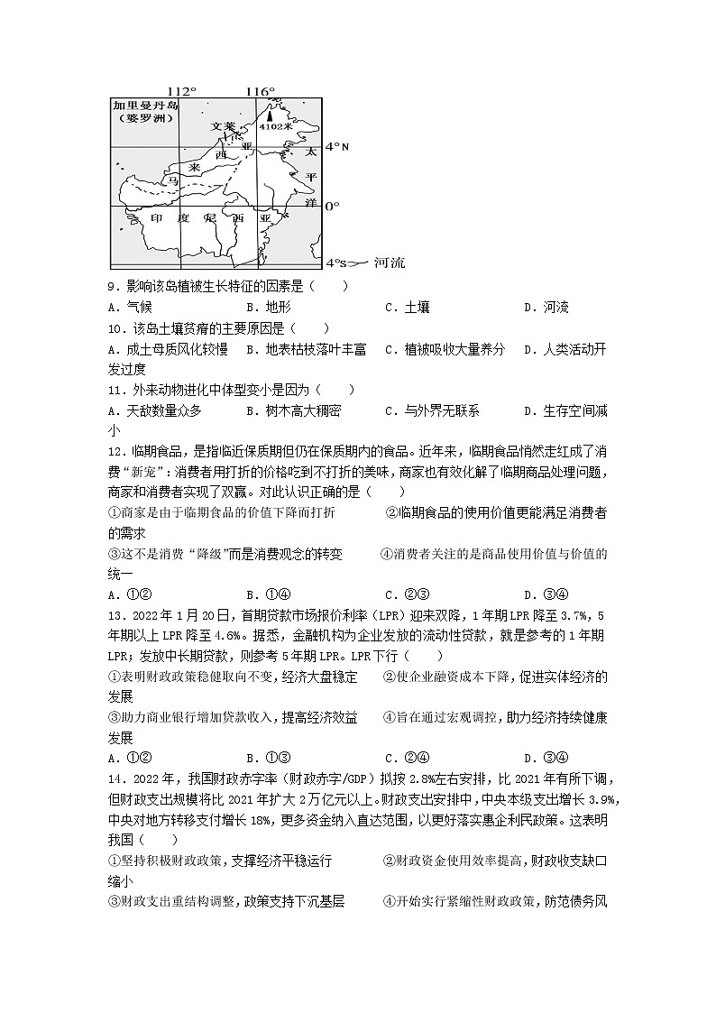 2023信阳高级中学高三上学期开学考试文综试题含答案03