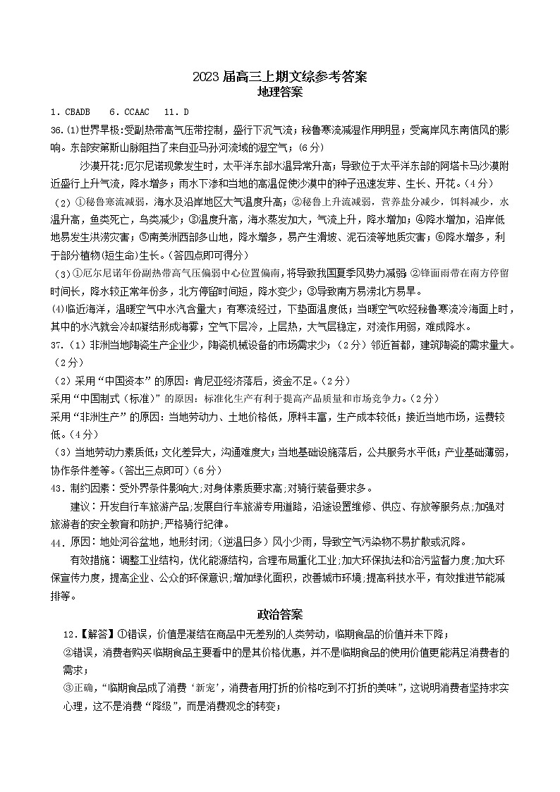 2023信阳高级中学高三上学期开学考试文综试题含答案01