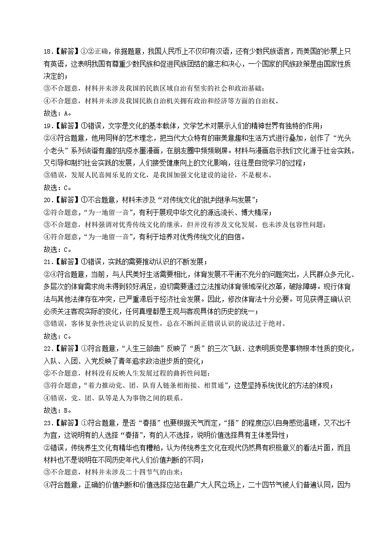 2023信阳高级中学高三上学期开学考试文综试题含答案03