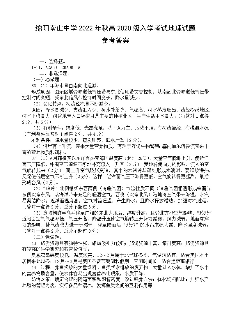 2023绵阳南山中学高三上学期开学考试文综含答案01