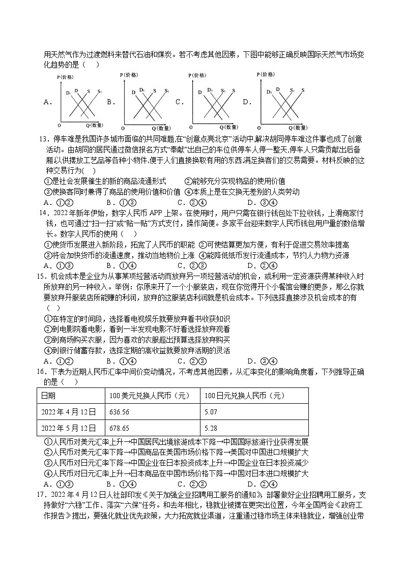 2023绵阳南山中学高三上学期开学考试文综含答案03