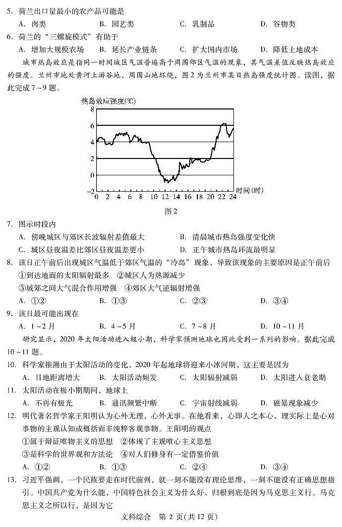 2023“西南汇”高三上学期开学考试文综试题PDF版含解析第2页