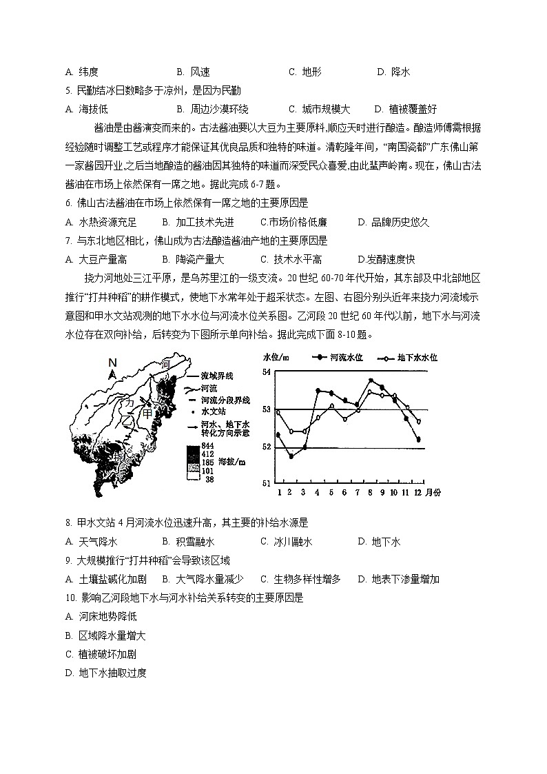 2021江西省上高二中高三上学期第三次月考文科综合试题含答案第2页