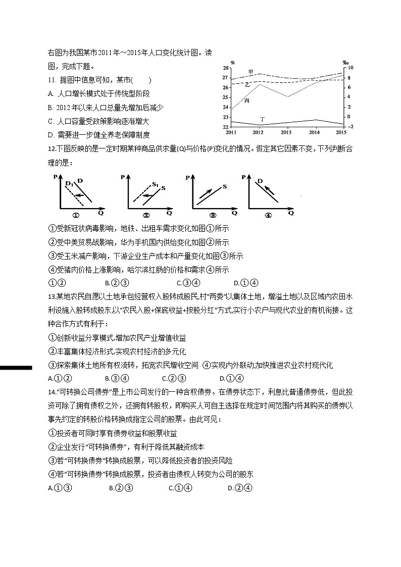 2021江西省上高二中高三上学期第三次月考文科综合试题含答案第3页
