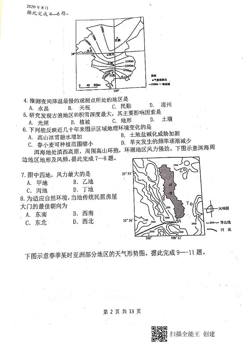 2021绵阳南山中学高三上学期开学考试(零诊模拟)文科综合试题扫描版含答案02