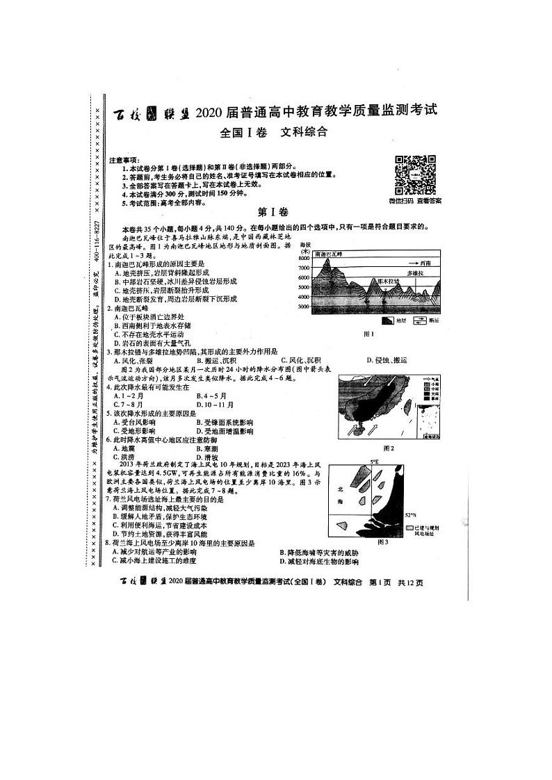 2020百校联盟6月普通高中教育教学质量监测文综PDF版含答案01
