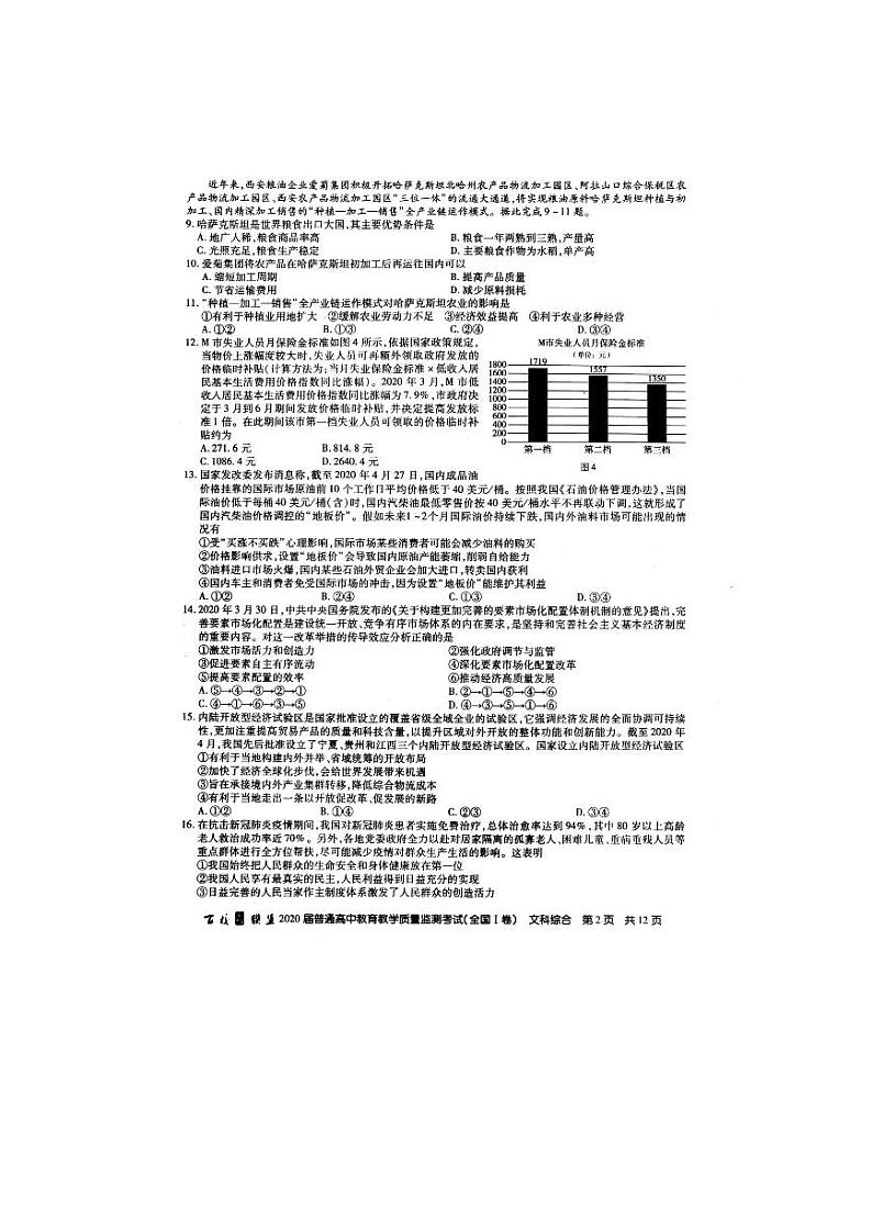 2020百校联盟6月普通高中教育教学质量监测文综PDF版含答案02