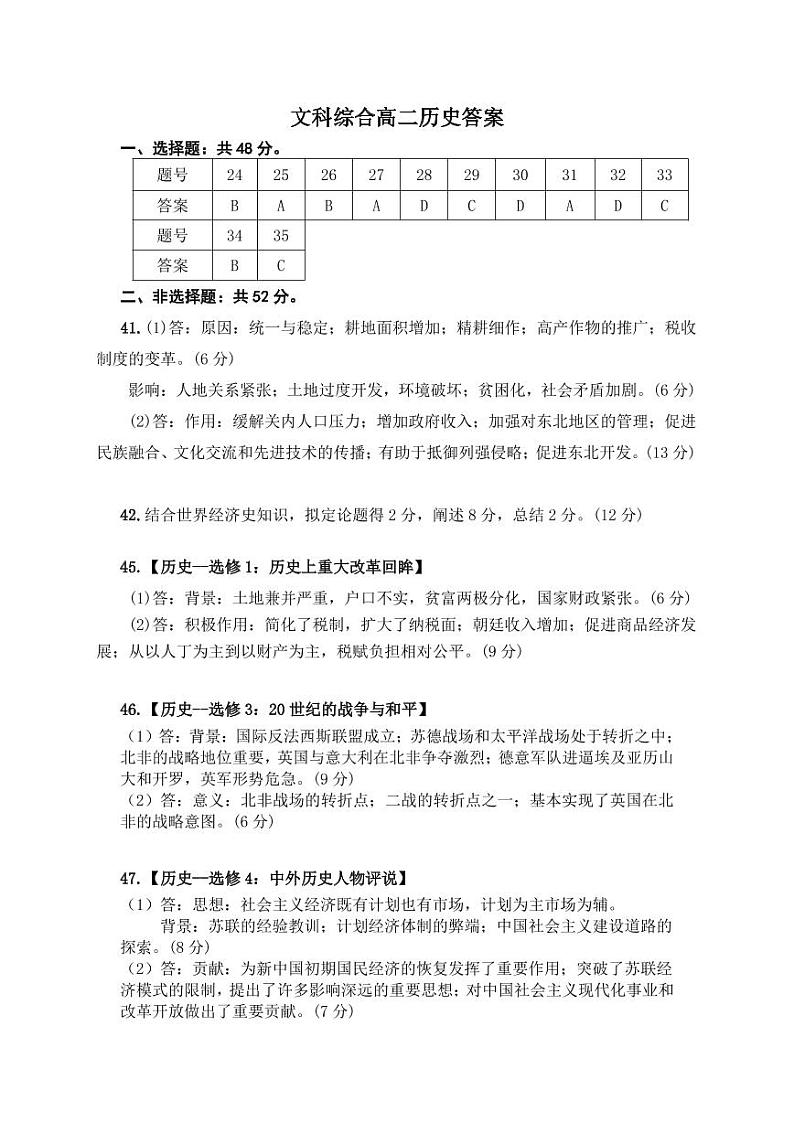 西藏日喀则市2020-2021学年高二上学期学业水平考试(期末)文综历史答案第1页