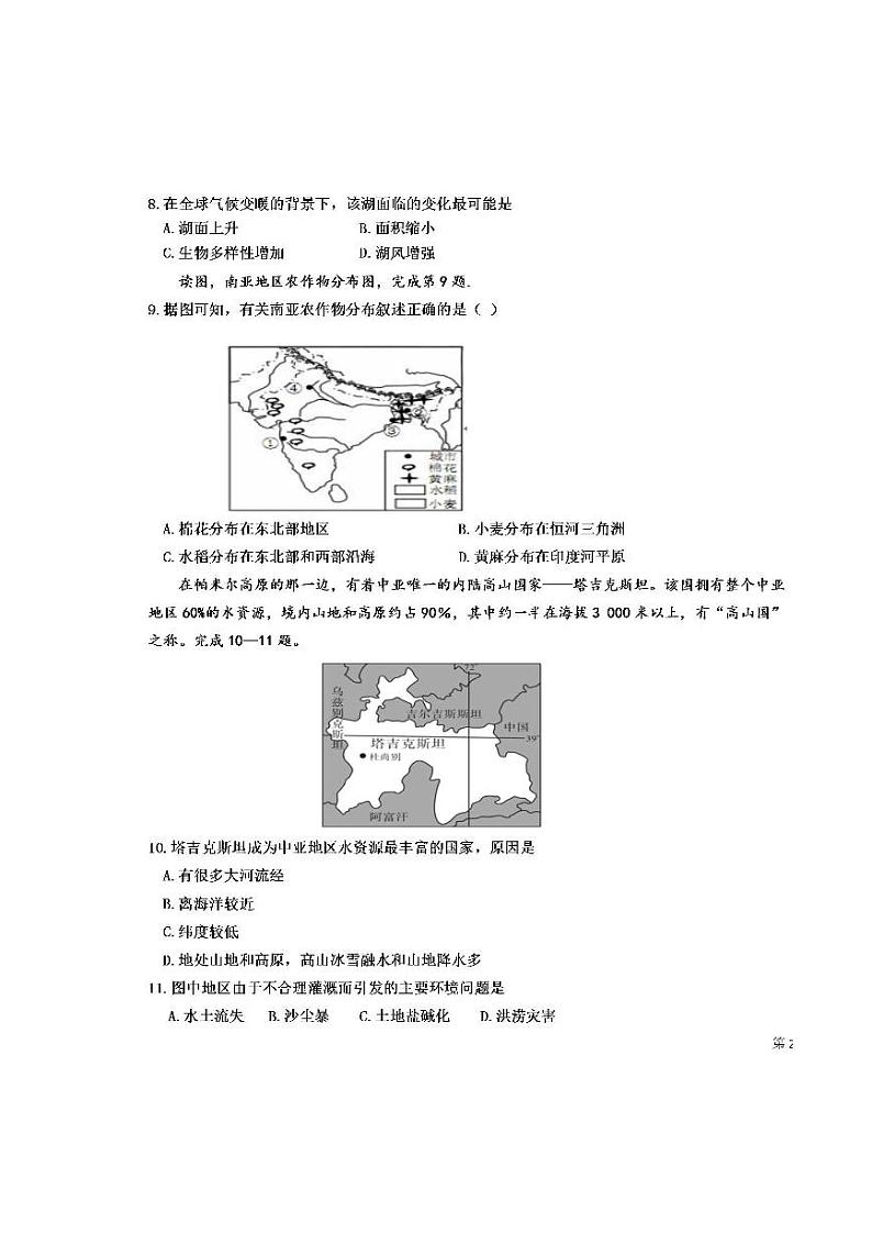 2020眉山东坡区永寿高级中学高二下学期期中考试文科综合试题PDF版含答案第3页