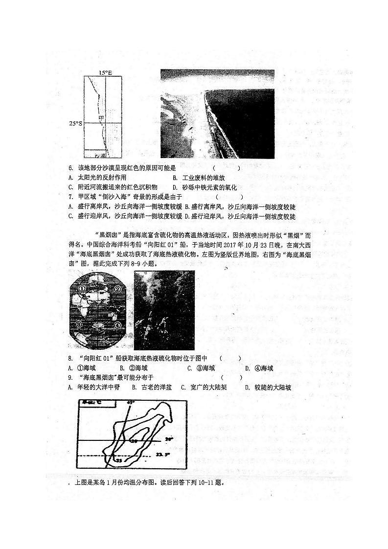 2020眉山东坡区多悦高中高二5月月考(期中)文科综合试题PDF版含答案02