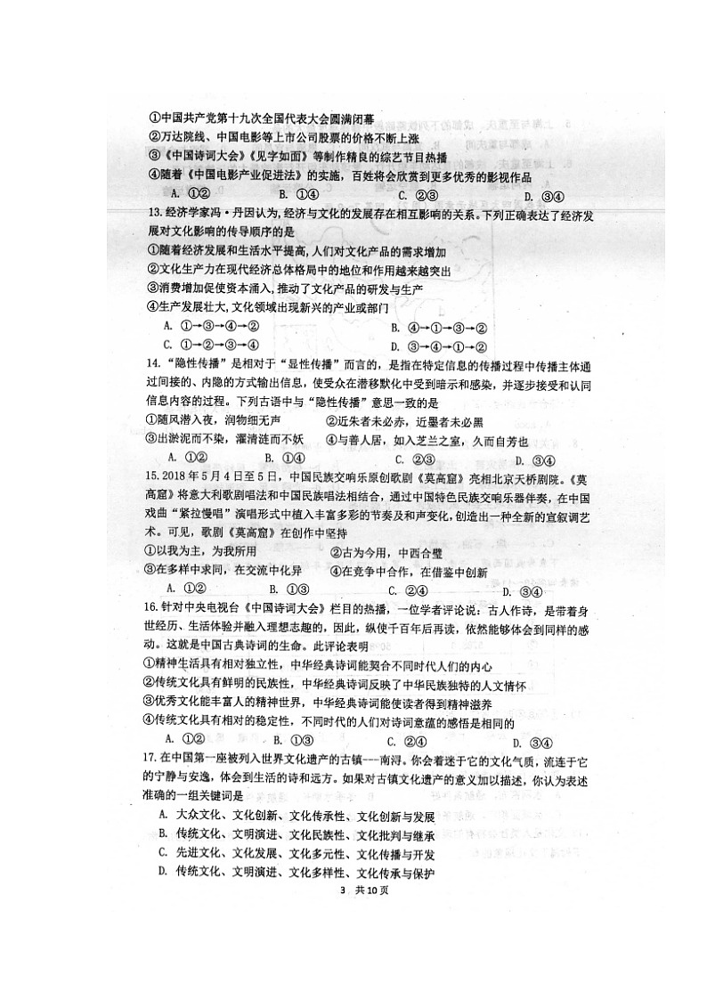 2020眉山车城中学高二12月月考文科综合试题扫描版含答案03