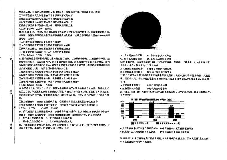 2022遂宁绿然国际学校高三下学期开学考试文综试题PDF版无答案第3页