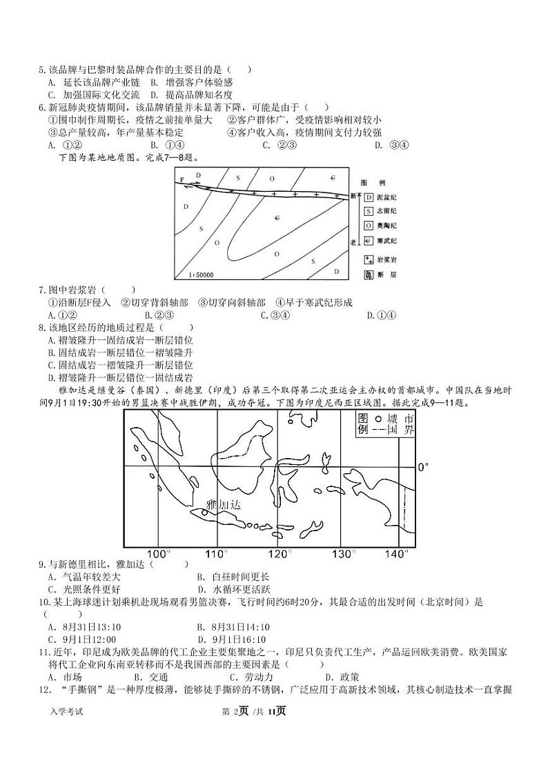 2023绵阳南山中学高三下学期开学考试(2月)文综PDF版含答案(可编辑)02