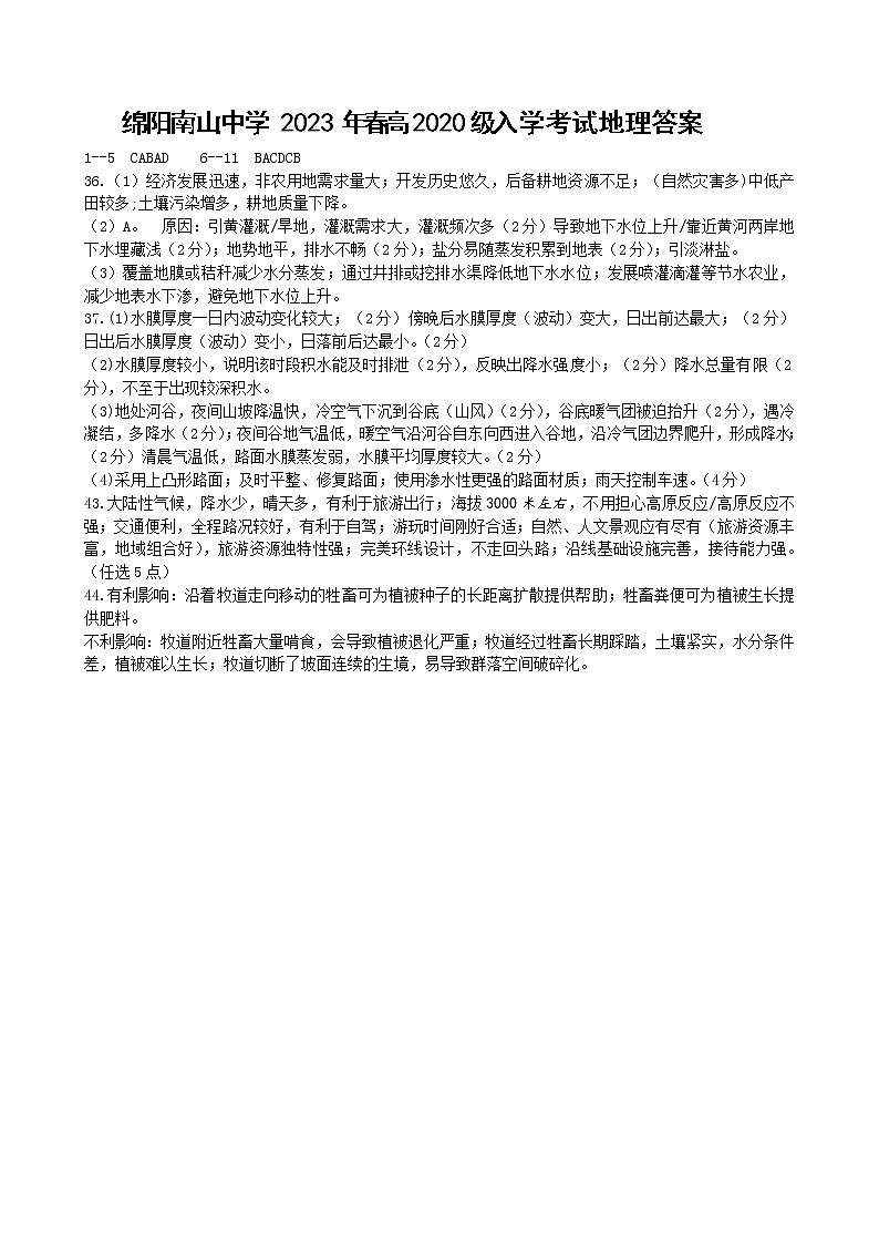 2023绵阳南山中学高三下学期开学考试(2月)文综PDF版含答案(可编辑)01