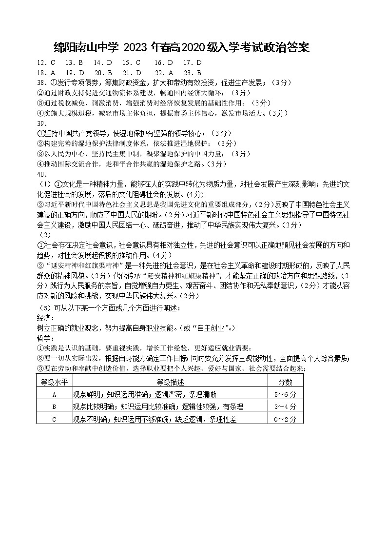 2023绵阳南山中学高三下学期开学考试(2月)文综PDF版含答案(可编辑)02