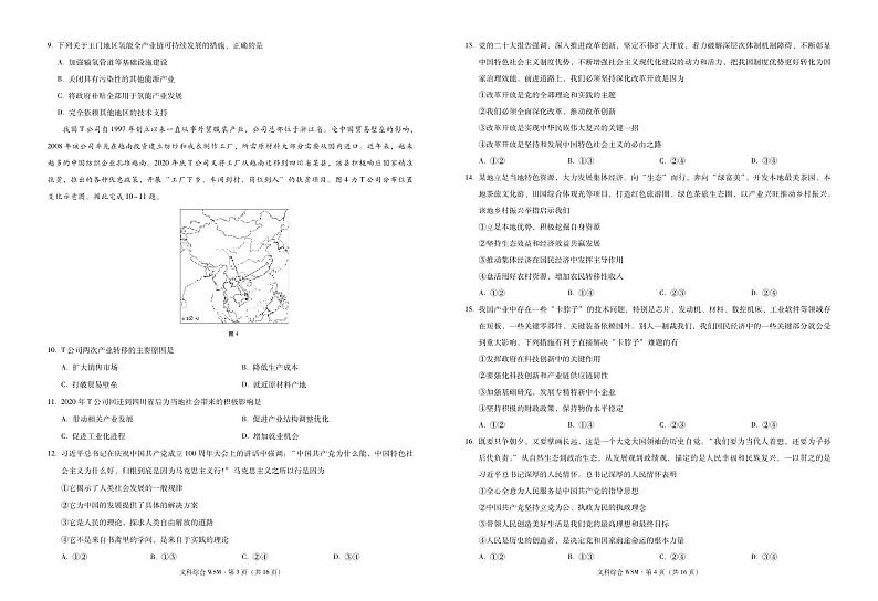2023保山高二下学期期末模拟考试文综PDF版含解析02