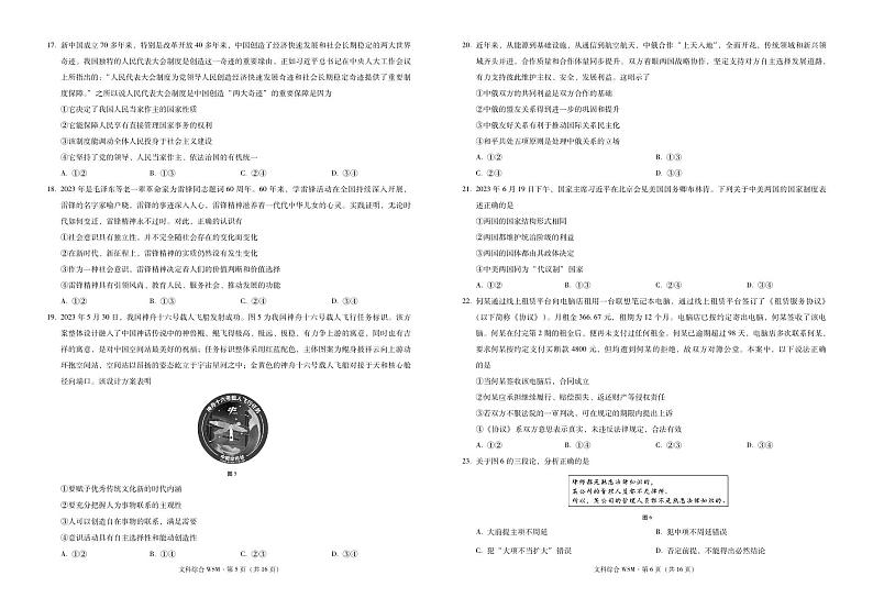 2023保山高二下学期期末模拟考试文综PDF版含解析03