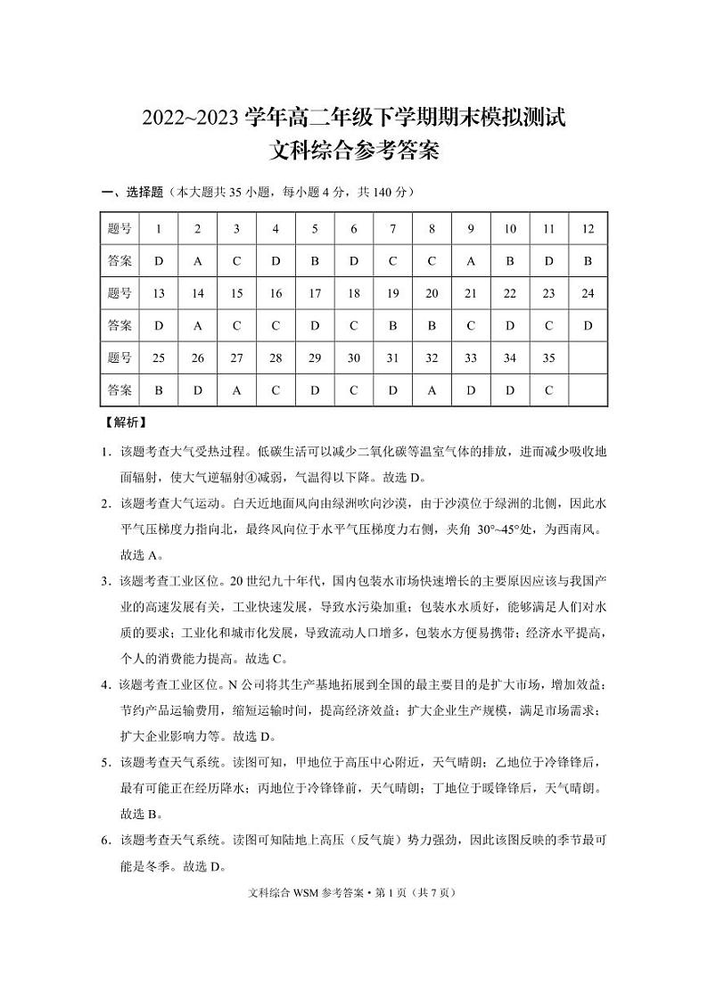 2023保山高二下学期期末模拟考试文综PDF版含解析01