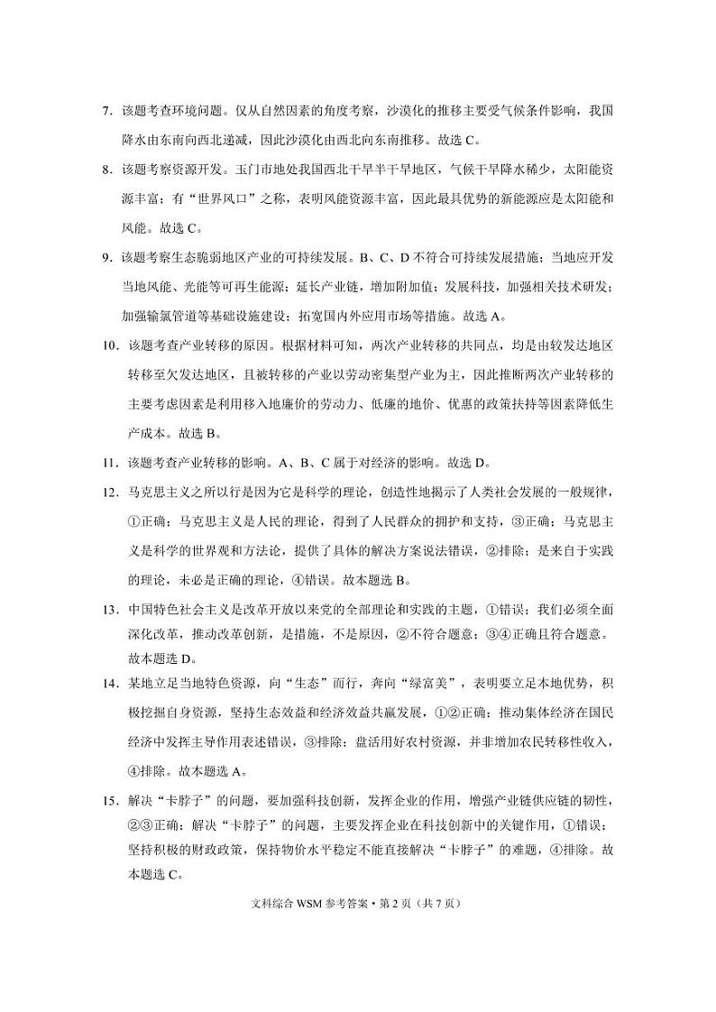 2023保山高二下学期期末模拟考试文综PDF版含解析02