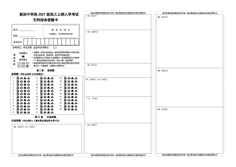 文综答题卡第1页