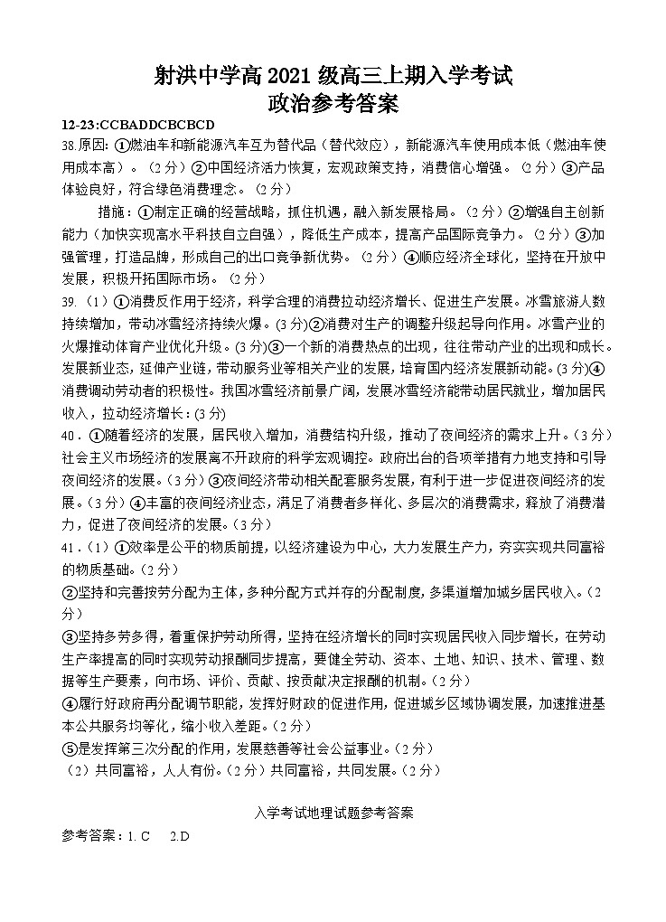文综答案第1页