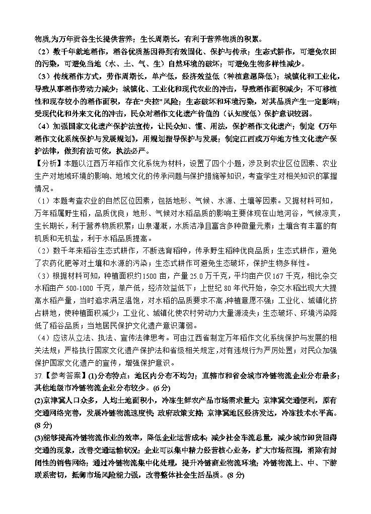 文综答案第3页