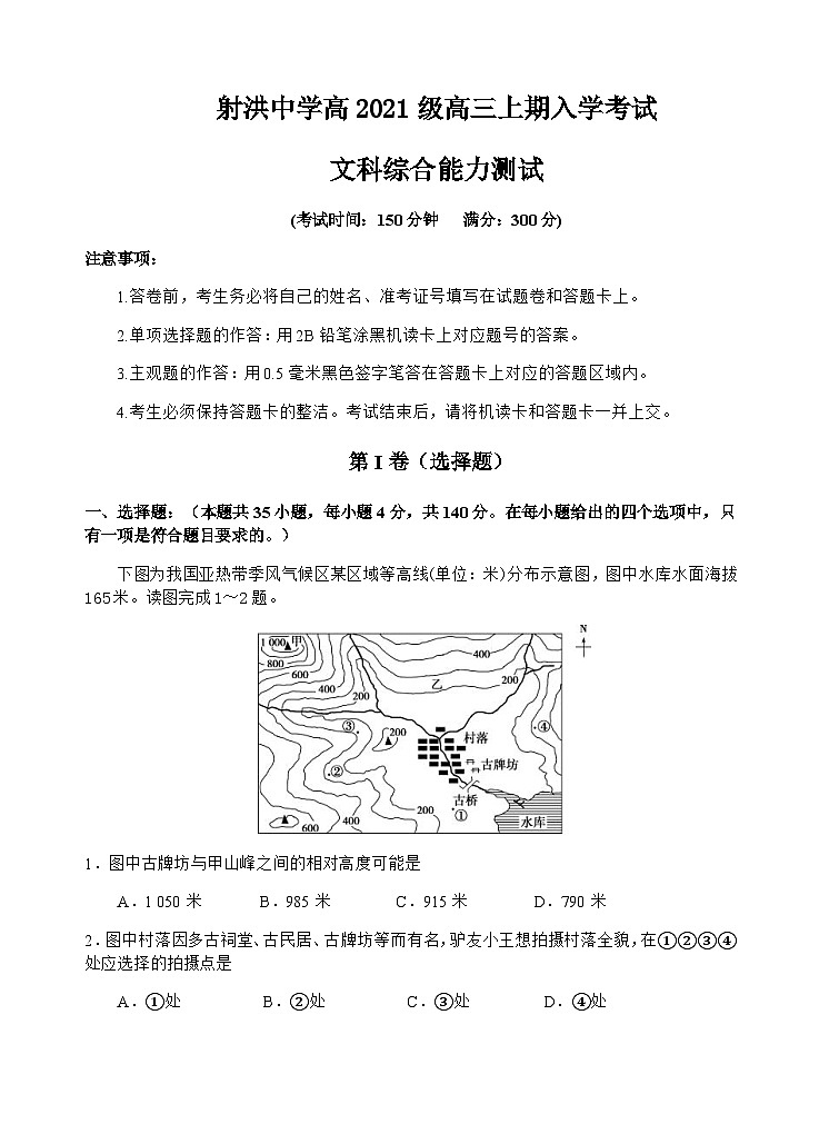 文综试题第1页