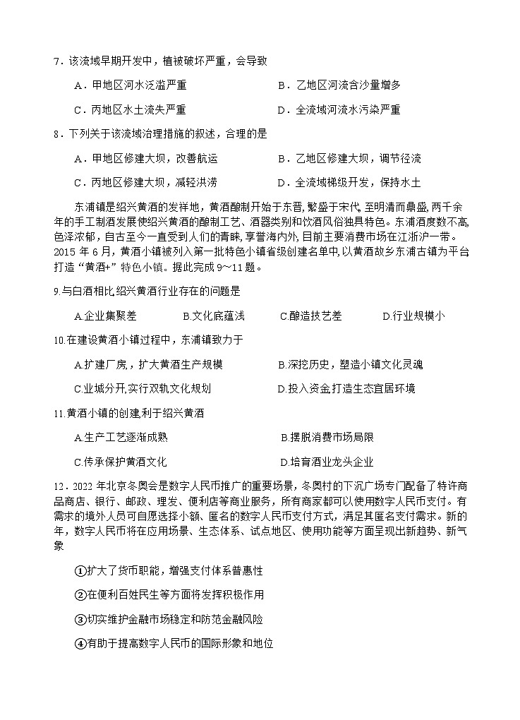 文综试题第3页