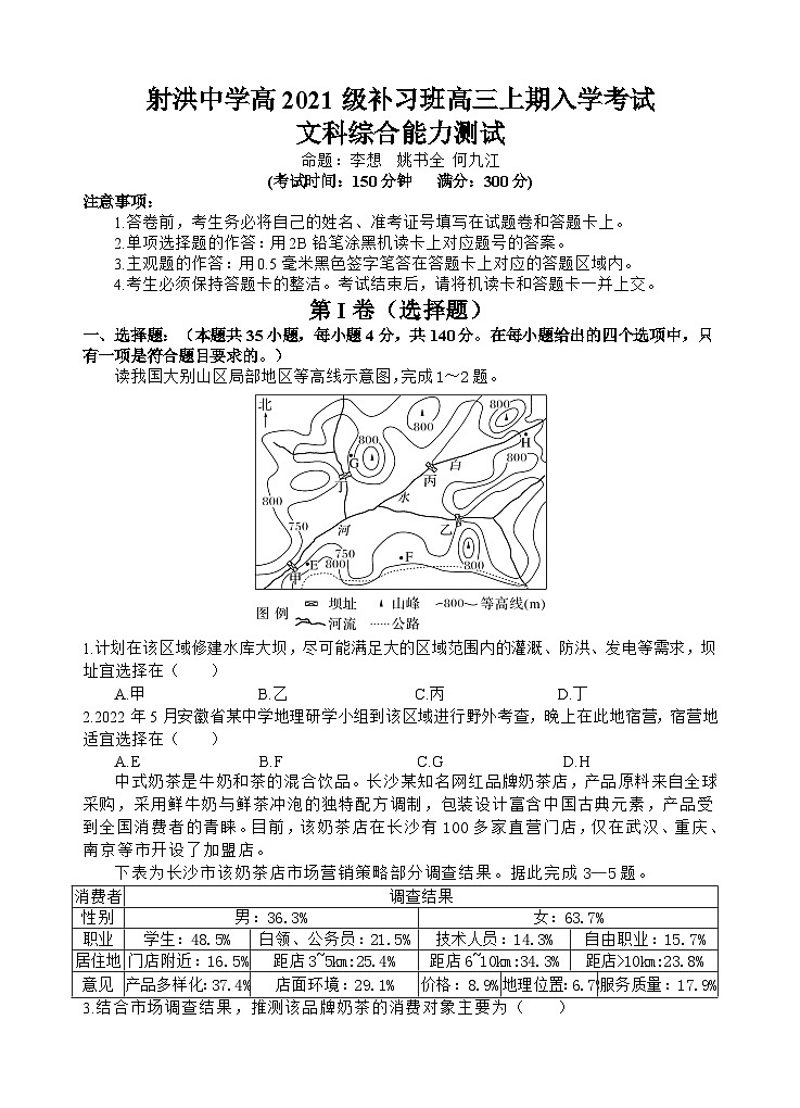 文综试题(补习班)第1页