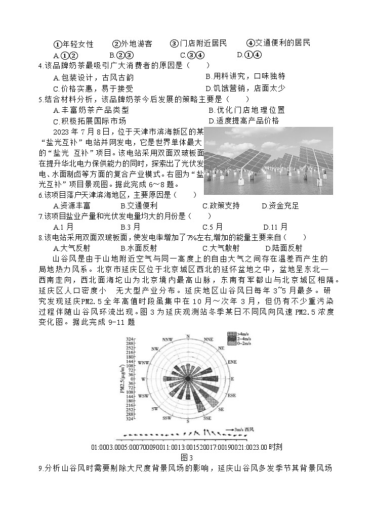 文综试题(补习班)第2页