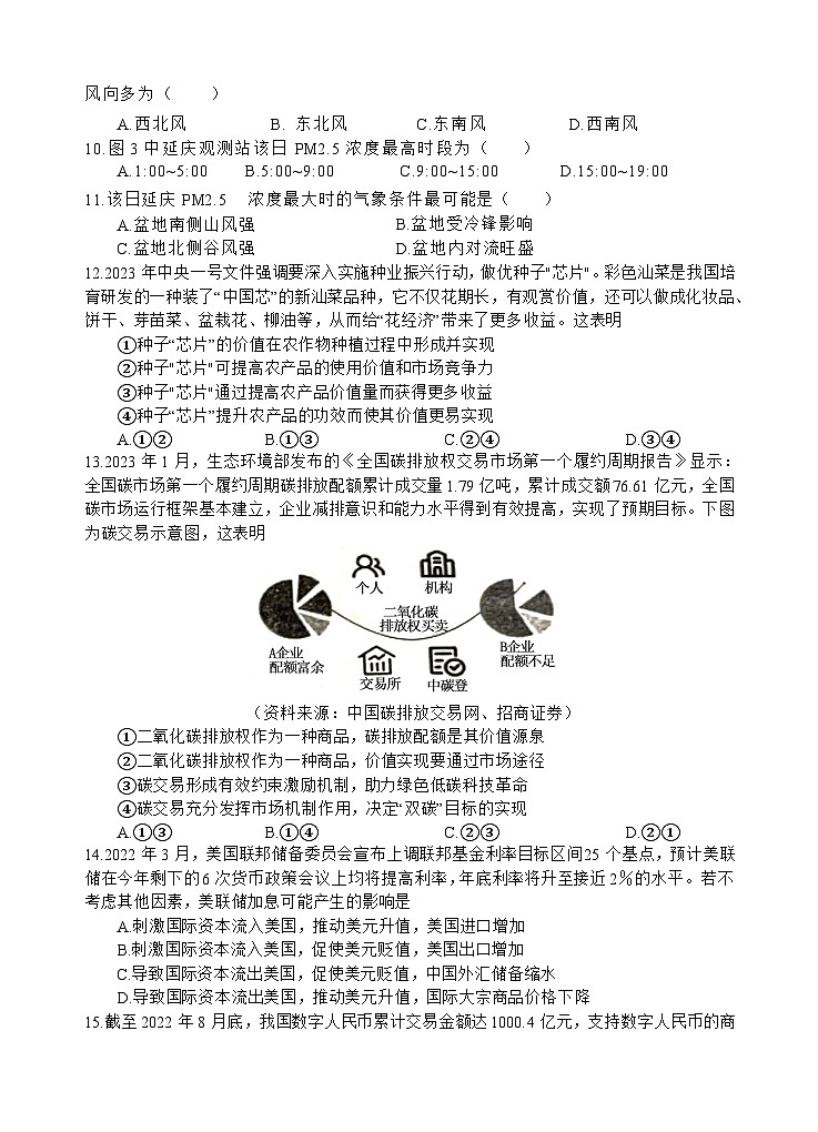 文综试题(补习班)第3页