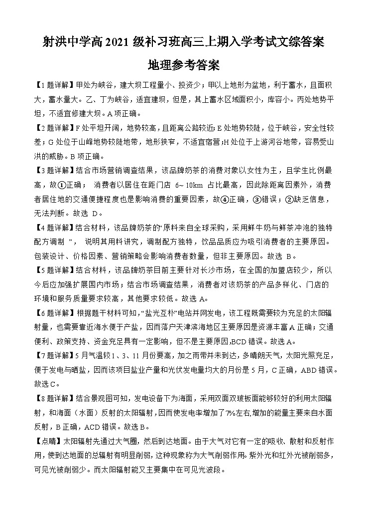 文综答案(补习班)第1页