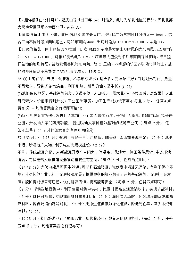 文综答案(补习班)第2页